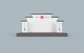 文化礼堂 精神家园 村史村情