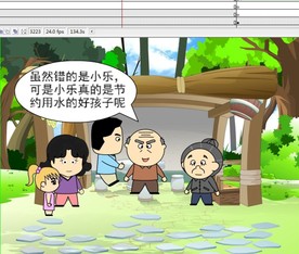 小乐的节水故事138秒