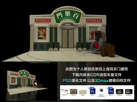 旧上海滩百乐门造型留影区美陈