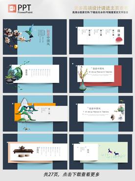 创意古典美学艺术PPT模板