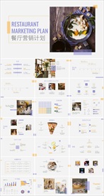 餐饮餐厅营销ppt