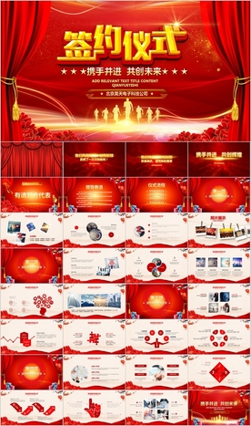 企业战略合作签约仪式PPT模板