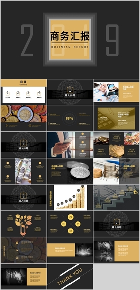 商务汇报PPT