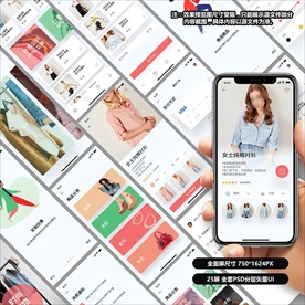 电商购物时尚服饰APP