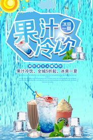 饮品海报