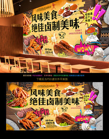 卤味背景墙