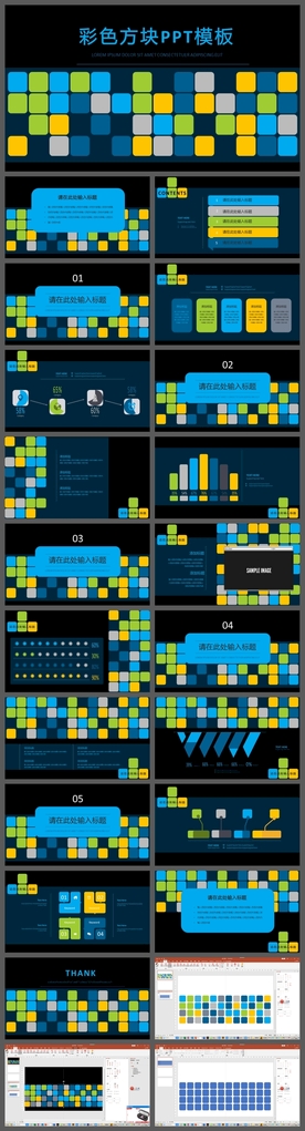 蓝黑科技彩色方块PPT模板