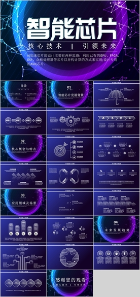 智能芯片PPT