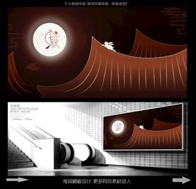 中秋