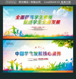 中国学生发展核心素养 全面提高