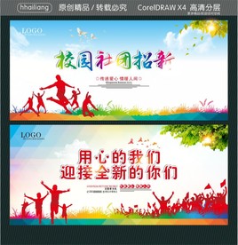 校园社团招新 用心的我们 迎接