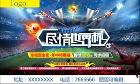 世界杯桁架 音乐桁架 活动背景