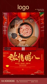 腊八