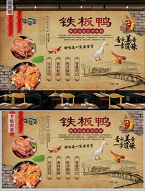 铁板鸭背景墙