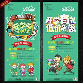 开学促销