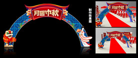 中秋 氛围拱门