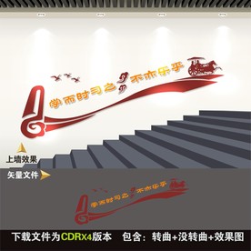 校园楼道文化墙