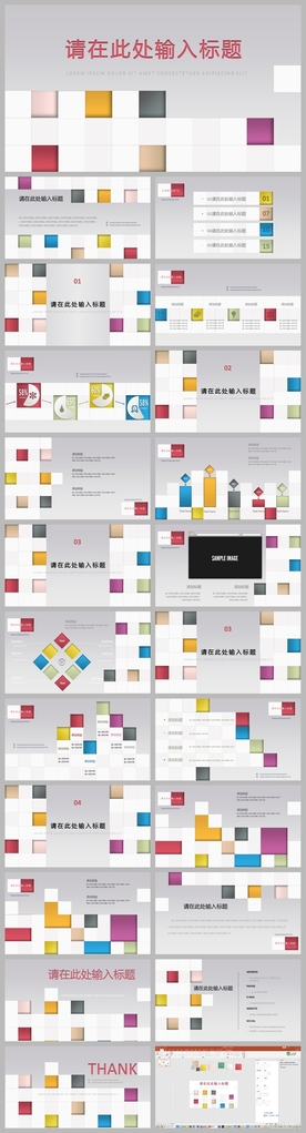 彩色马赛克微立体方格商务PPT