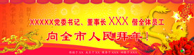 龙年拜年广告设计