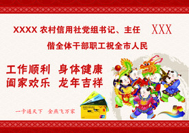 农信社拜年广告