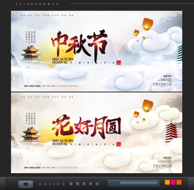 中秋节