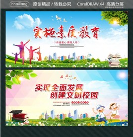 实施素质教育 实现全面发展 创