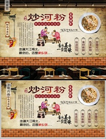 广东美食炒河粉背景墙
