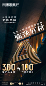 数字海报 家装海报 装修海报