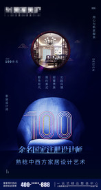 中国风海报 地铁广告 中国风