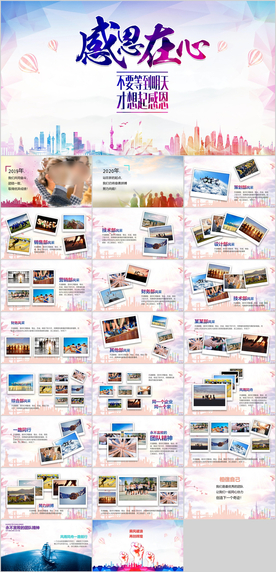 员工风采展示PPT