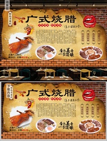 餐饮美食广式烧腊背景墙