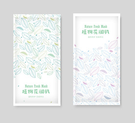植物面膜包装