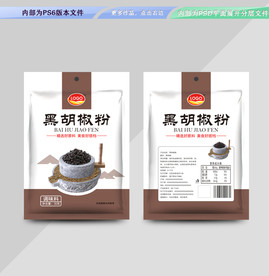 黑胡椒粉包装平面展开分层文件