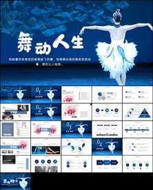 芭蕾舞培训宣传动态PPT模板