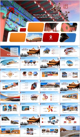 中国风北京故宫旅游PPT模板