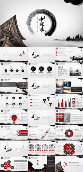 中国风PPT
