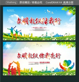 文明礼仪伴我行 文明礼仪 你我