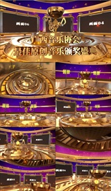 音乐协会原创音乐颁奖音乐盛典晚