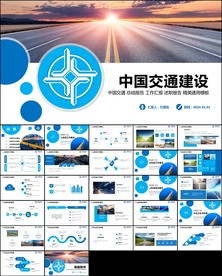 中国交建年中工作总结汇报PPT