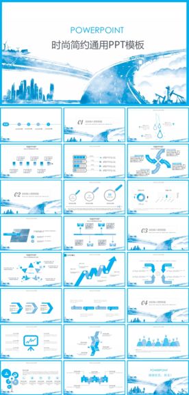 时尚简约通用PPT模板