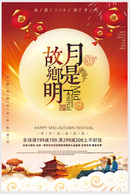 中秋水墨海报中秋季海报展板宣传