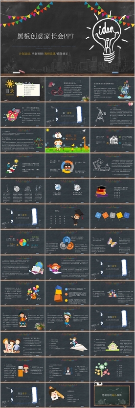 家长会PPT