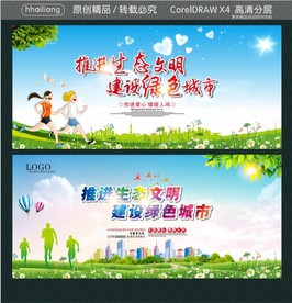 推进生态文明 建设绿色城市