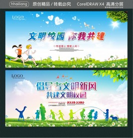 文明校园 你我共建 倡导者文明