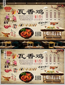 瓦香鸡背景墙