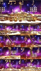 歌唱大赛演唱比赛歌手选秀晚会片