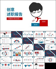个人述职报告转正述职报告PPT