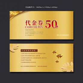 金色代金券