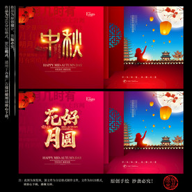 中秋