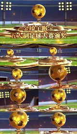 五人制足球大赛颁奖典礼晚会片头